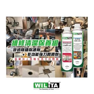 【WILITA 威力特】專業維修清潔保養組-滲透除鏽保護劑+多功能強力潤滑劑(滲透 除鏽 潤滑 去汙)