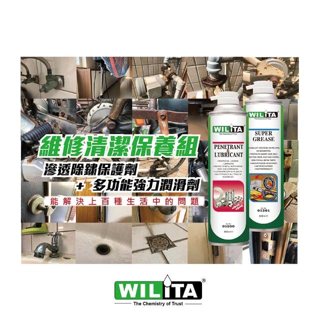 【WILITA 威力特】專業維修清潔保養組-滲透除鏽保護劑+多功能強力潤滑劑(滲透 除鏽 潤滑 去汙)