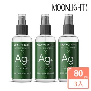 【Moonlight】Ag+銀離子茶樹精油抗菌噴霧x3入(有效對抗5大病菌)