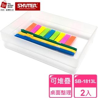 【SHUTER 樹德】方塊盒SB-1813L*2(全新PP料生產；文具收納、小物收納、樂高收納)