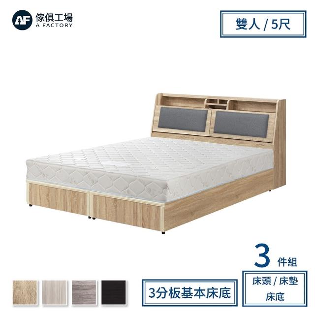 【A FACTORY 傢俱工場】新長島 日系基本款房間三件組 雙人5尺(床頭箱+3分底+床墊)
