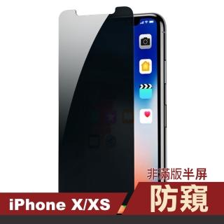 iPhone X XS 濃黑防窺非滿版半屏手機保護貼(iPhoneXS手機殼 iPhoneX手機殼)