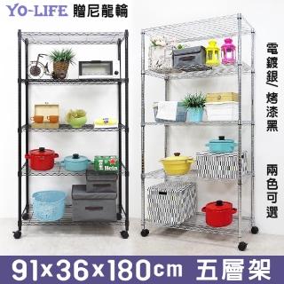 【yo-life】五層超實用鐵力士置物架-贈尼龍輪(91x36x180cm)