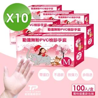 【勤達】PVC無粉手套-M號-10盒/箱-100入/盒(人氣繪畫風、透明手套、食品、清潔、美容)