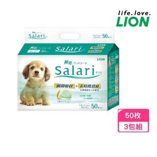 【LION 獅王】Salari瞬乾不回滲尿布墊 Salari 50枚（標準型）(4包組)