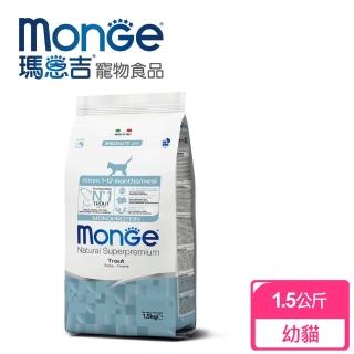 【Monge瑪恩吉】天然全能 幼貓配方(鱒魚 1.5kg)