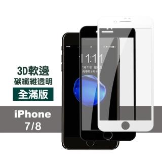 iPhone 7 8 滿版軟邊透明高清防刮手機保護膜(iPhone8保護貼 iPhone7保護貼)