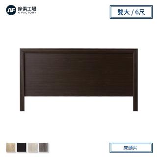 【A FACTORY 傢俱工場】小資型日式素面床頭片-雙大6尺