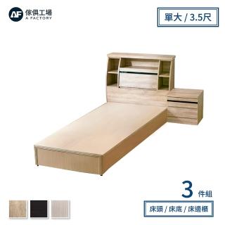 【A FACTORY 傢俱工場】藍田 日式收納房間3件組 床頭箱+床底+床邊櫃 單大3.5尺