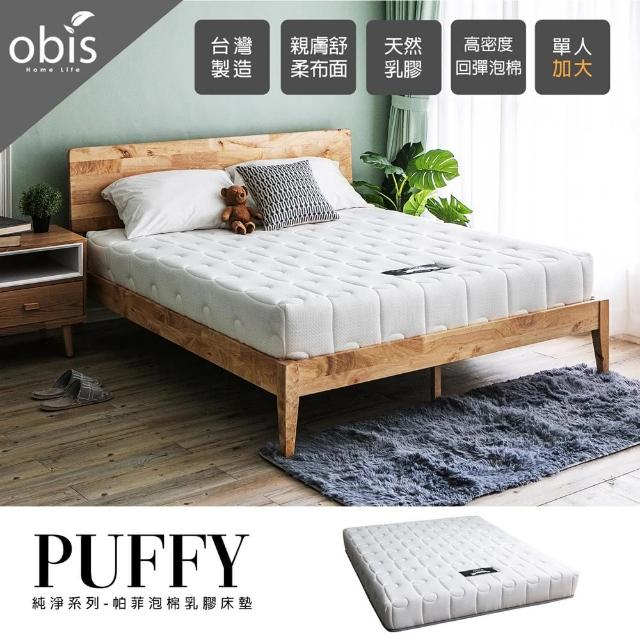【obis】純淨系列-Puffy泡棉乳膠床墊(單人3.5×6.2尺20cm)