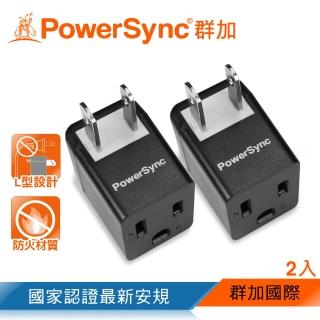 【PowerSync 群加】3P轉2P電源轉接頭L型/黑色/2入組(TYBA02)