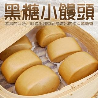【海肉管家】黑糖小饅頭 共72粒(每包12粒/約240g)