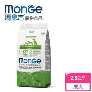 【Monge瑪恩吉】天然呵護 成犬配方(兔肉+米+馬鈴薯 2.5kg)