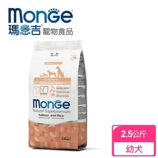 【Monge瑪恩吉】天然呵護 幼犬配方(鮭魚+米2.5kg)