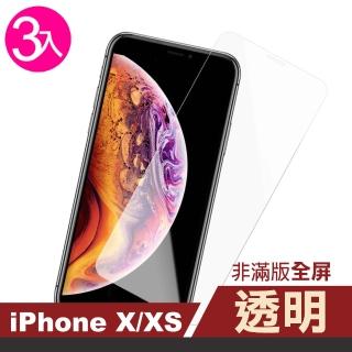 iPhone X XS 透明高清非滿版玻璃鋼化膜手機9H保護貼(3入 iPhoneXS手機殼 iPhoneX手機殼)
