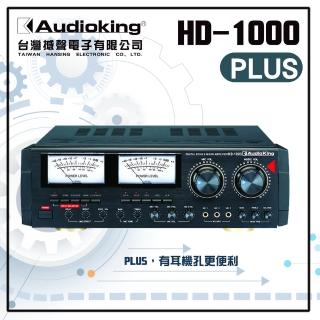 【AudioKing】HD-1000 PLUS(卡拉OK、家聽劇院御用指定款)