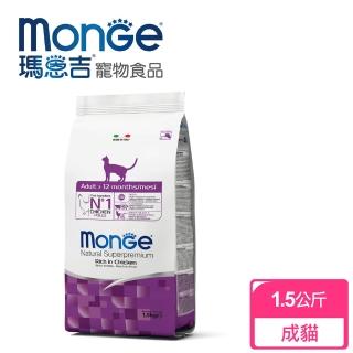 【Monge瑪恩吉】天然全能 成貓配方(雞肉 1.5kg)