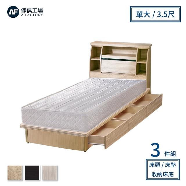 【A FACTORY 傢俱工場】藍田 日式收納房間3件組 床頭箱+床墊+三抽收納(單大3.5尺)
