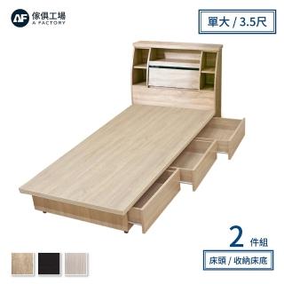 【A FACTORY 傢俱工場】藍田 日式收納房間2件組 床頭箱+三抽收納 單大3.5尺