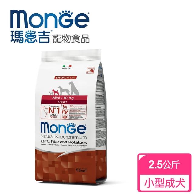【Monge瑪恩吉】天然呵護 小型成犬配方(羊肉+米+馬鈴薯 2.5kg)