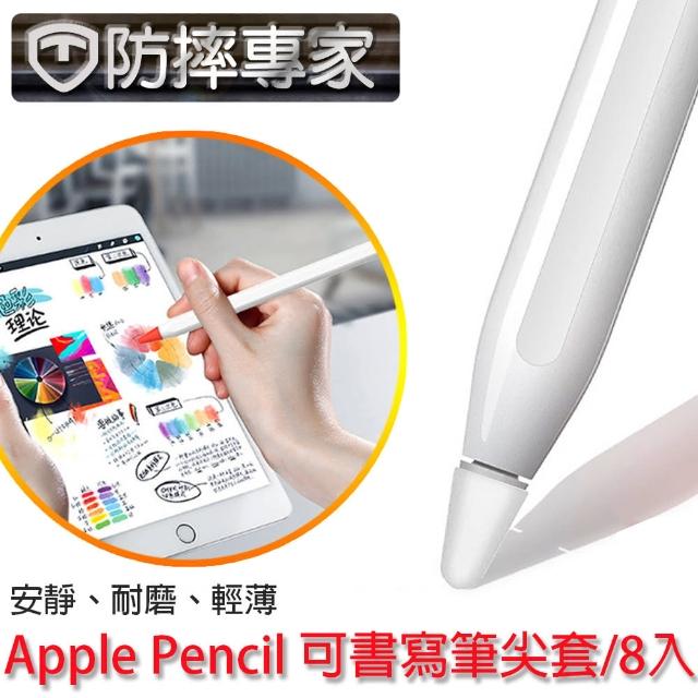 【防摔專家】蘋果Apple Pencil 可書寫輕薄耐磨筆尖套 8入