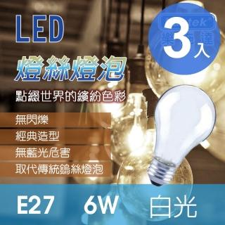 【APEX】Luxtek 6W E27 工業復古風 燈絲燈泡 美術燈(白光3入組)