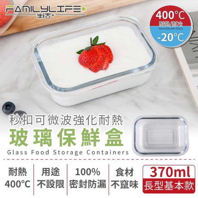 【FL 生活+】秒扣可微波強化耐熱玻璃保鮮盒-長型基本款-370ml(FL-235-A)