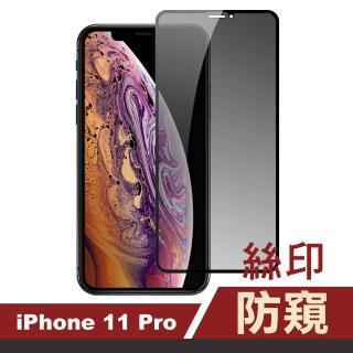 iPhone11Pro保護貼手機高清防窺絲印9H玻璃鋼化膜(11pro鋼化膜 11Pro保護貼)