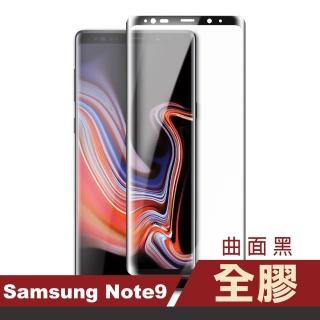 三星 Galaxy Note9 曲面全膠玻璃鋼化膜手機9H保護貼 曲面黑(Note9保護貼 Note9鋼化膜)