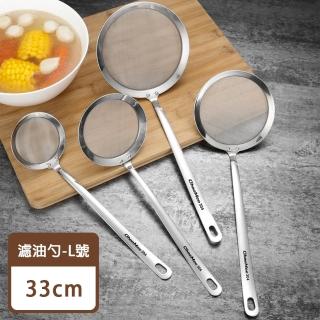 【樂邁家居】304不鏽鋼 濾油勺 撈油勺(L號-33cm)