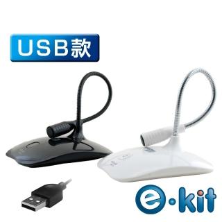 【e-Kit 逸奇】全指向軟管USB麥克風-共兩色(YWZ-G2U)