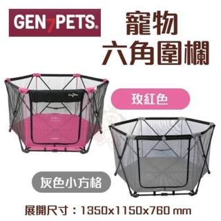 【Gen7pets】寵物六角圍欄（灰色小方格/玫紅色）(寵物圍欄)