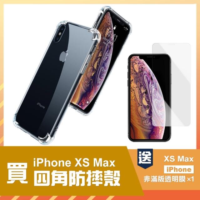 iPhone XS Max 透明四角防摔氣囊手機保護殼(買手機保護殼送保護貼 XSMax)