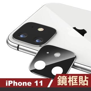 iPhone11 鏡頭保護貼手機防刮金屬框(iPhone11保護貼 iPhone11鋼化膜)