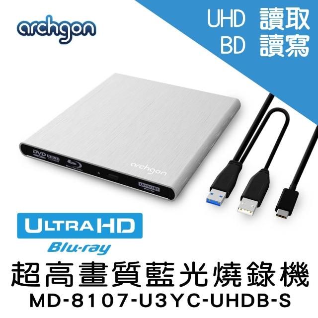 【Archgon 亞齊慷】USB3.0 UHD 4K藍光燒錄機(MD-8107-U3YC-UHDB-S)