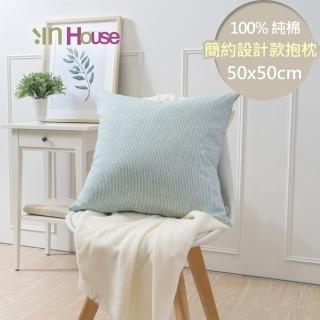 【IN-HOUSE】簡約系列抱枕-條紋藍(50x50cm)