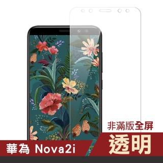 華為 HUAWEI Nova 2i 透明高清非滿版9H鋼化膜手機保護貼(nova2i保護貼 nova2i鋼化膜)