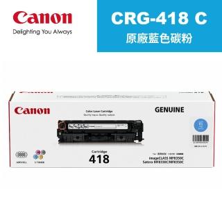 【Canon】CRG-418C 原廠藍色碳粉匣(CRG-418C)