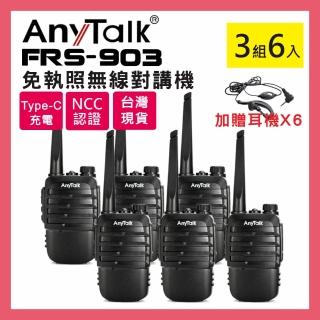 【AnyTalk】FRS-903 免執照無線對講機 ◤三組六入 ◢(加送耳麥 +Type-C充電線)