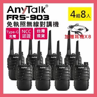 【AnyTalk】FRS-903 免執照無線對講機 ◤四組八入 ◢(加送耳麥 +Type-C充電線)