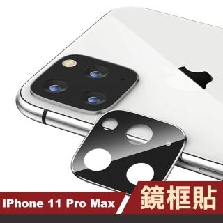 iPhone11ProMax 鏡頭保護貼手機電鍍金屬鏡頭框(11promax鋼化膜 11promax保護貼)