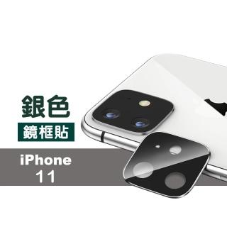 iPhone11 鏡頭保護貼手機金屬防刮框(iPhone11保護貼 iPhone11鋼化膜)