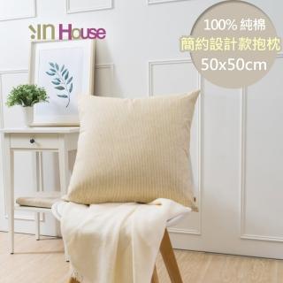 【IN-HOUSE】簡約系列抱枕-條紋黃(50x50cm)