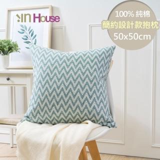 【IN-HOUSE】簡約系列抱枕-閃電紋(水藍-50x50cm)