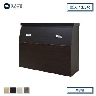 【A FACTORY 傢俱工場】小資型日式收納床頭箱-單大3.5尺