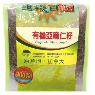 【生機百饌】有機棕色亞麻仁籽(400g/入)