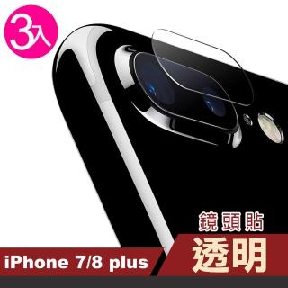 iPhone 7 8 Plus 透明鏡頭鋼化膜手機9H保護貼(3入 7Plus鏡頭貼 8Plus鏡頭貼)