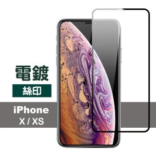 iPhoneX XS 滿版電鍍9H防刮保護貼手機保護膜(XS保護貼 X保護貼)