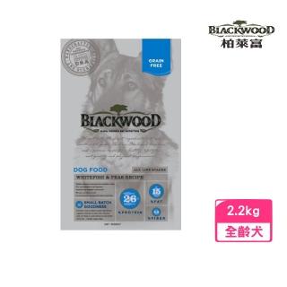 【BLACKWOOD 柏萊富】極鮮無穀全齡低敏呵護配方（白鮭魚+豌豆）5磅/2.2kg