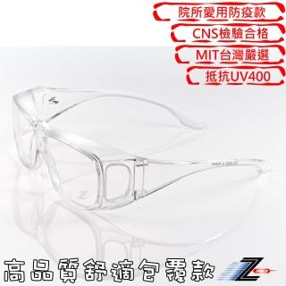 【Z-POLS】高品質專業透明加大防疫眼鏡Z286 診所指定專用款(抗UV400防飛沫可套度數眼鏡)